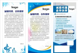 企业简介展架图片