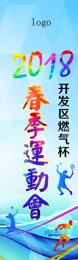 运动会展板图片