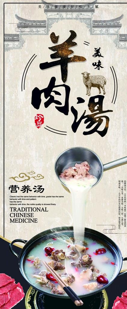 羊肉汤展架图片psd模版下载
