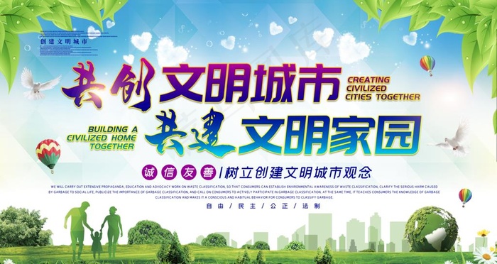 文明城市图片