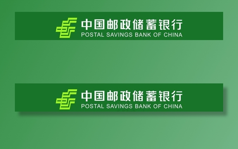 中国邮政储蓄银行2020图片