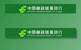中国邮政储蓄银行2020图片