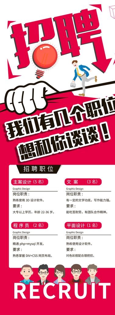 招聘海报图片