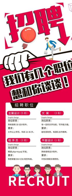 招聘海报图片
