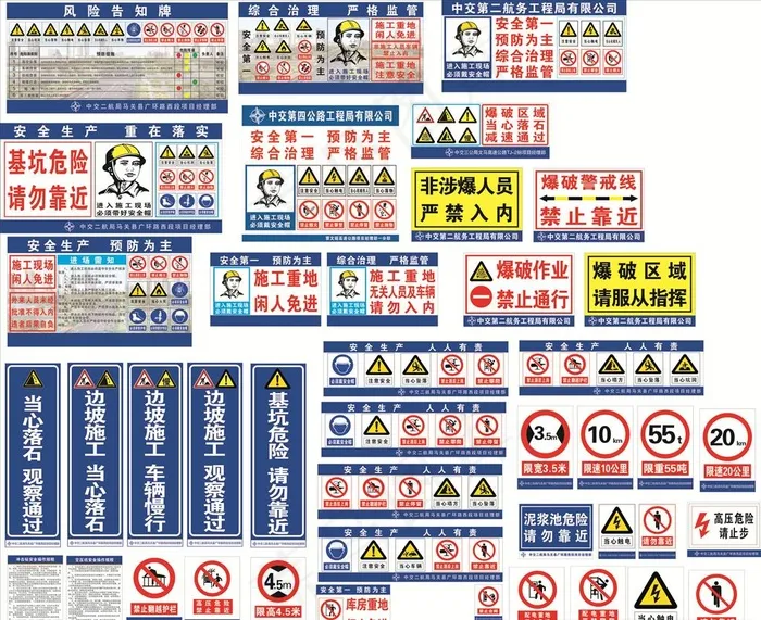 工地常用安全标识及警示牌图片(210X297)cdr矢量模版下载