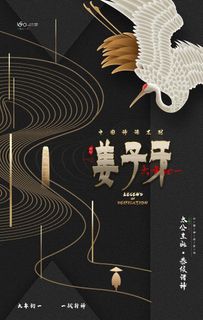 姜子牙图片 姜子牙图片
