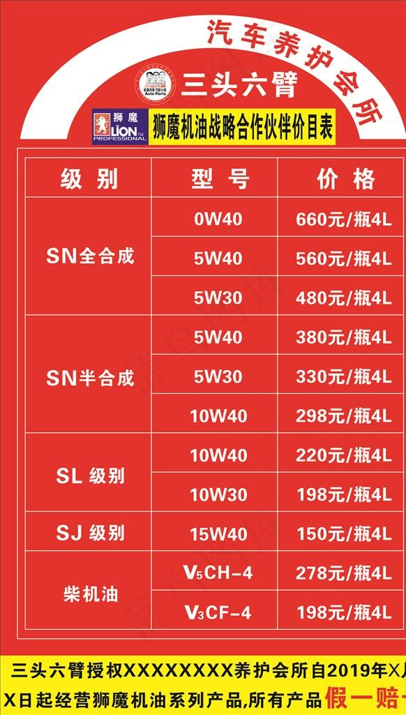 狮魔机油 价目表图片cdr矢量模版下载