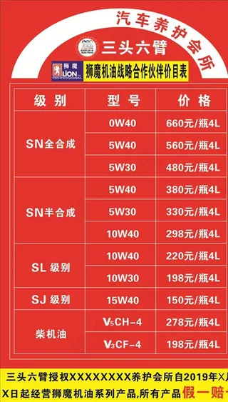 狮魔机油 价目表图片