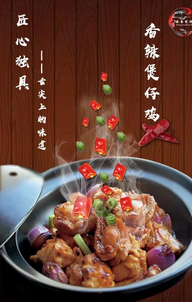 黄焖鸡图片(4724X7087(DPI:300))psd模版下载