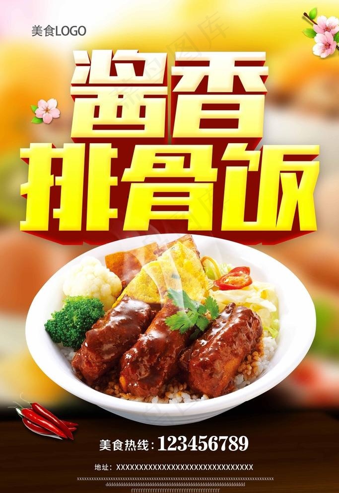 酱香排骨饭图片(3543X5315(DPI:150))psd模版下载