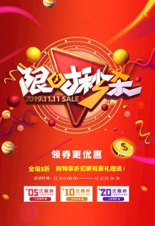 限时秒杀图片 限时秒杀图片