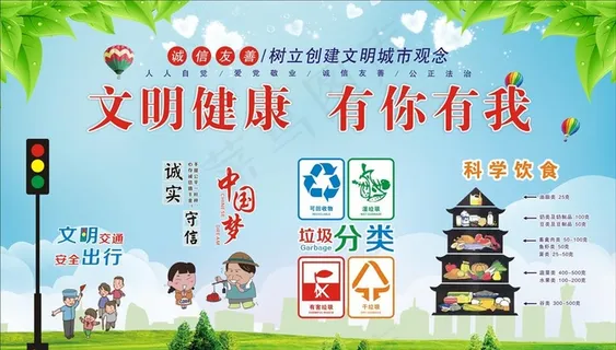 文明健康 有你有我图片 文明健康 有你有我图片