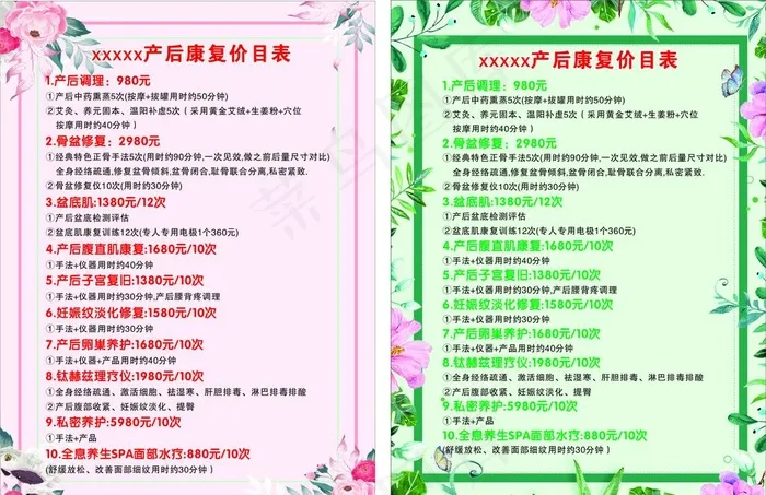 美容修复价目表图片cdr矢量模版下载