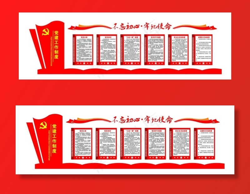 党建文化图片(17518X6094(DPI:72))psd模版下载