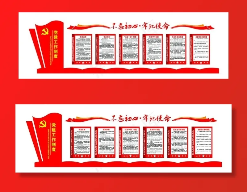 党建文化图片(17518X6094(DPI:72))psd模版下载