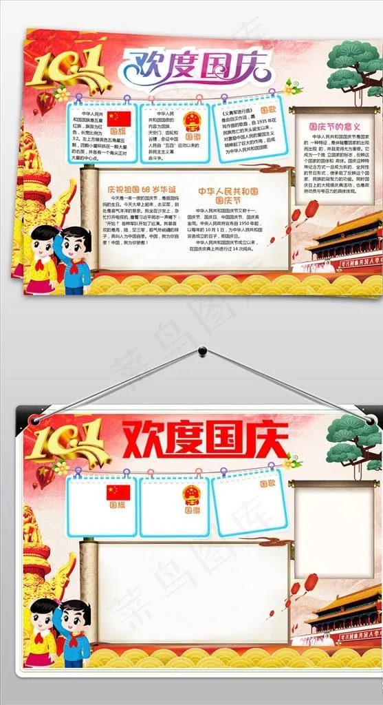 国庆小报国庆手抄报国庆电子小报图片