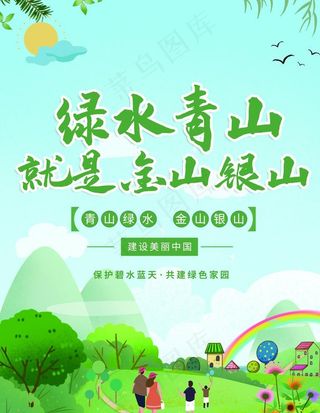 绿水青山图片