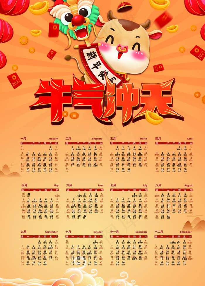 牛年日历图片