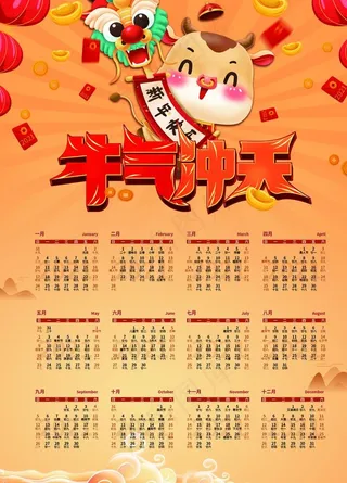 牛年日历图片