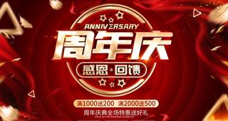 周年庆图片