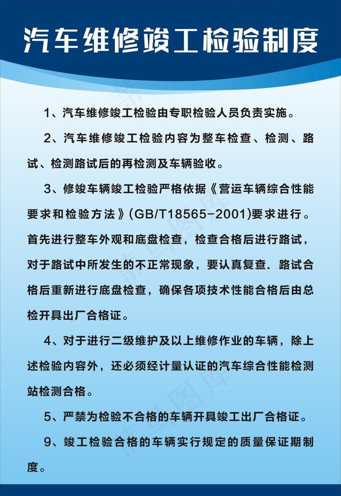 汽车维修竣工检验制度图片