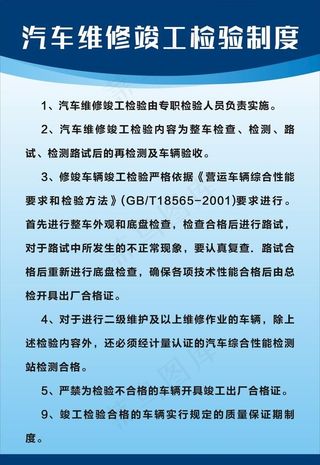 汽车维修竣工检验制度图片
