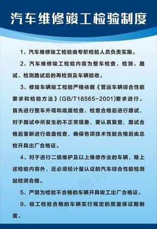 汽车维修竣工检验制度图片