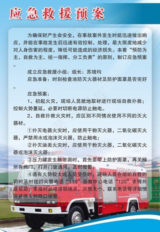 应急救援预案图片