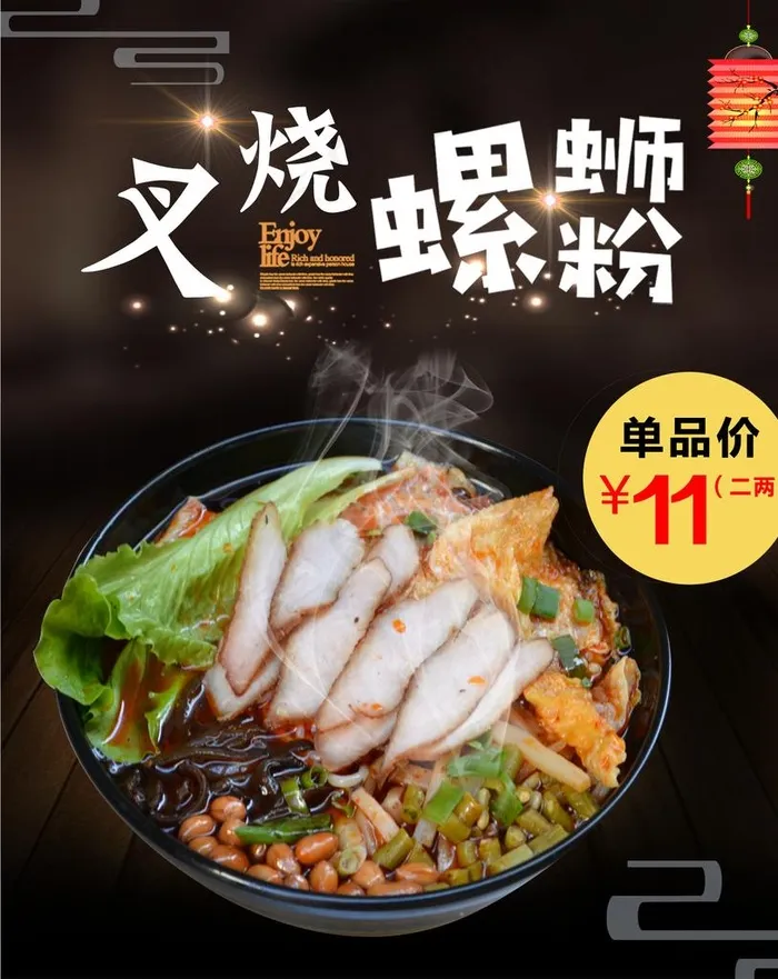 螺蛳粉海报图片(1799X2177(DPI:96))psd模版下载