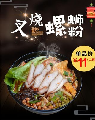 螺蛳粉海报图片