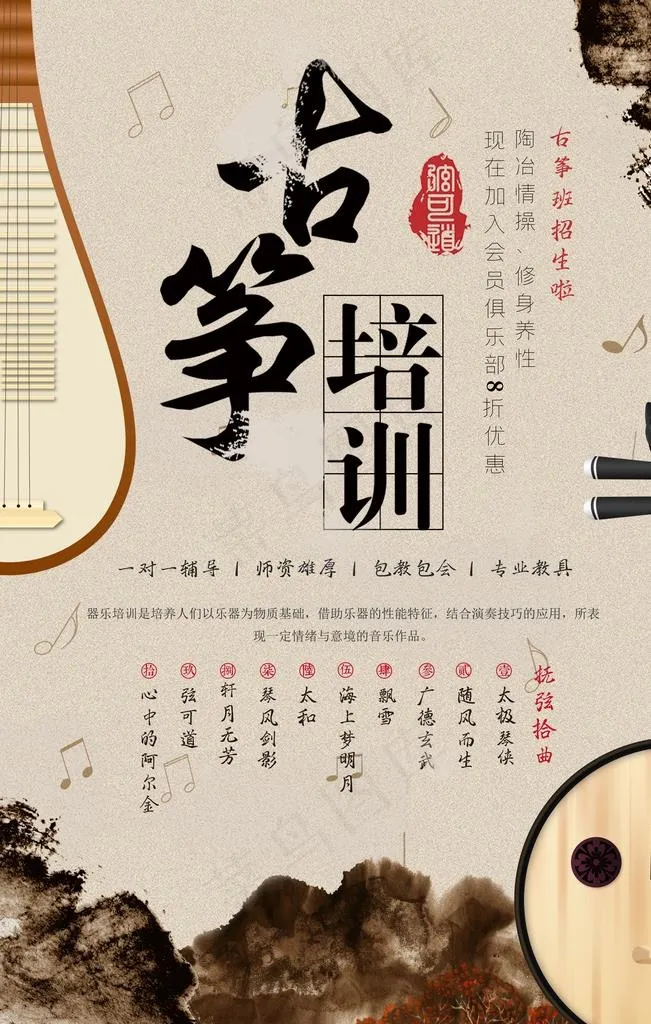 古筝培训图片(3543X5315(DPI:150))psd模版下载