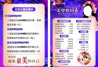 美甲宣传单图片