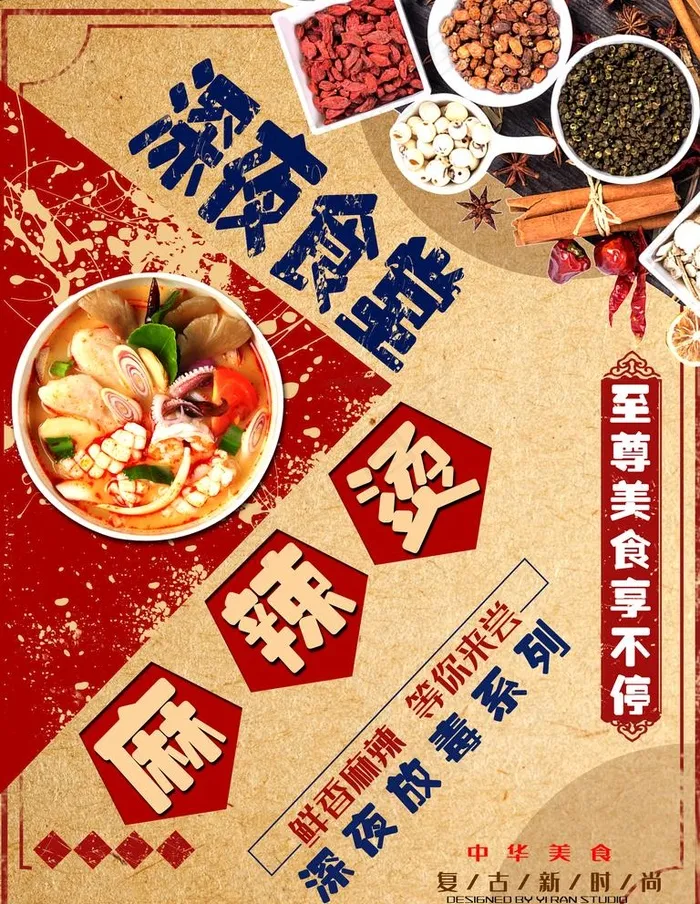麻辣烫图片(4724X6299(DPI:200))psd模版下载