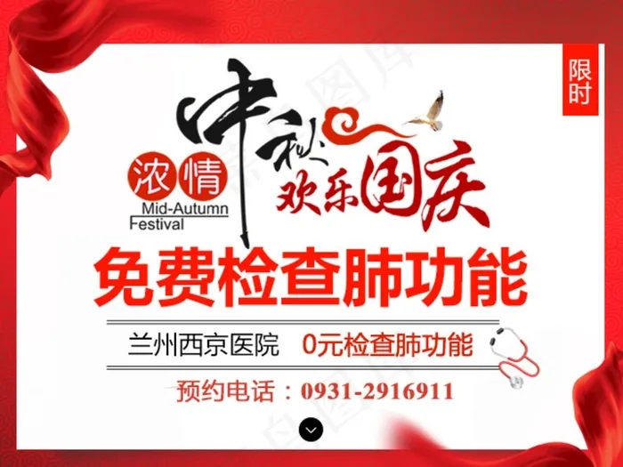 中秋国庆活动图片psd模版下载
