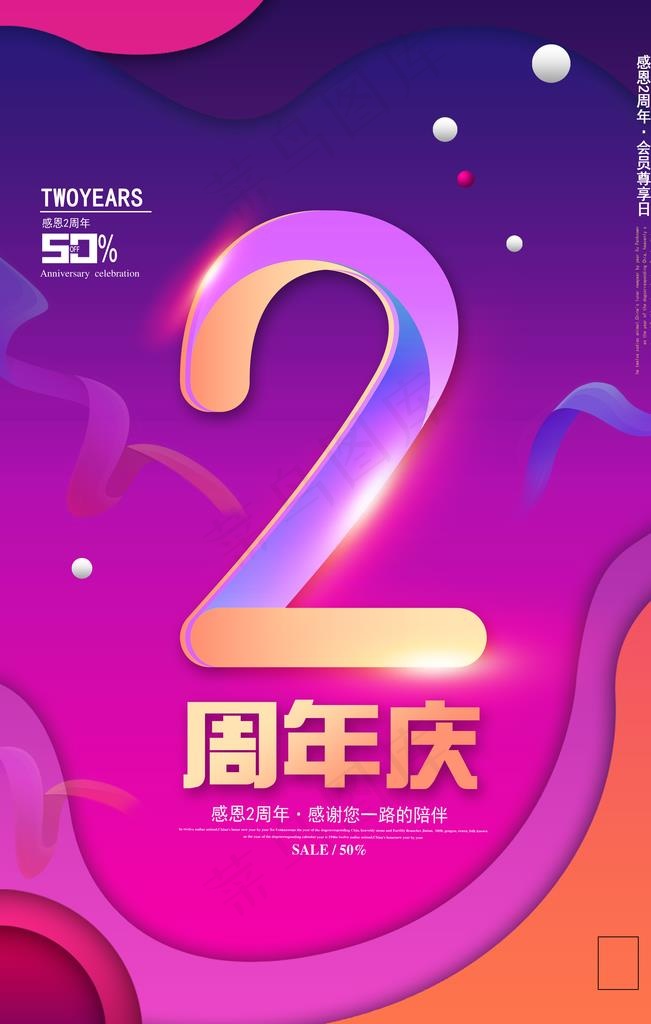 周年庆图片(3544X5313(DPI:96))psd模版下载