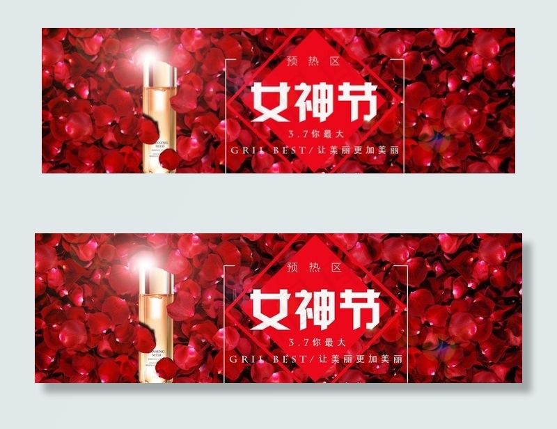 七夕化妆品礼品玫瑰女人节女神节图片
