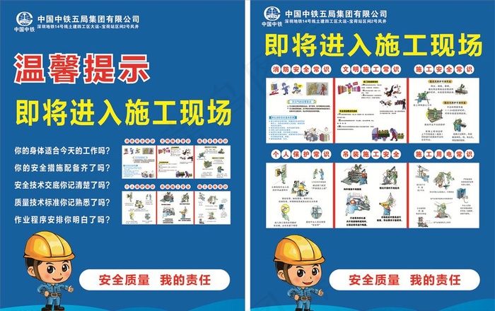 工地即将进入施工现场 安全常识图片(210X297)cdr矢量模版下载