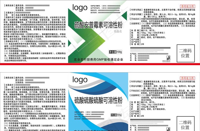 兽药标签设计图片eps,ai矢量模版下载