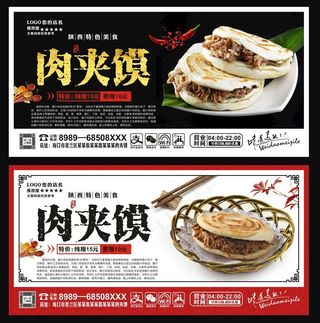 肉夹馍图片