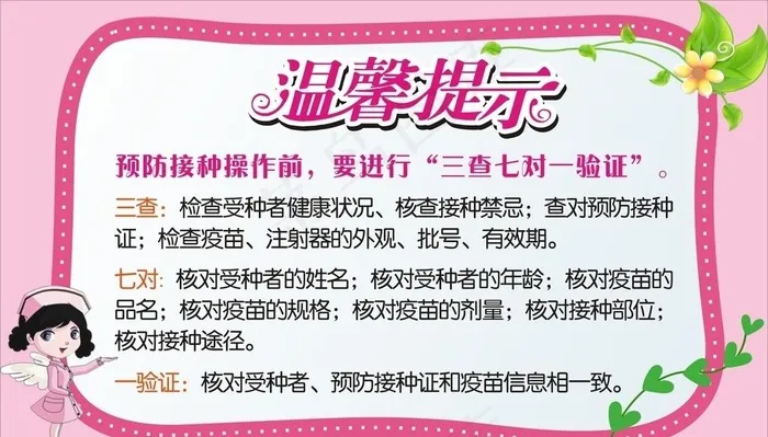 预防接种温馨提示图片cdr矢量模版下载
