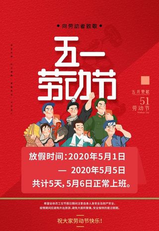 五一劳动节图片
