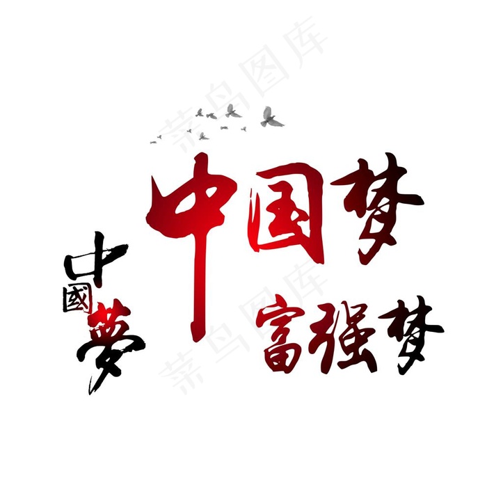 中国梦图片psd模版下载