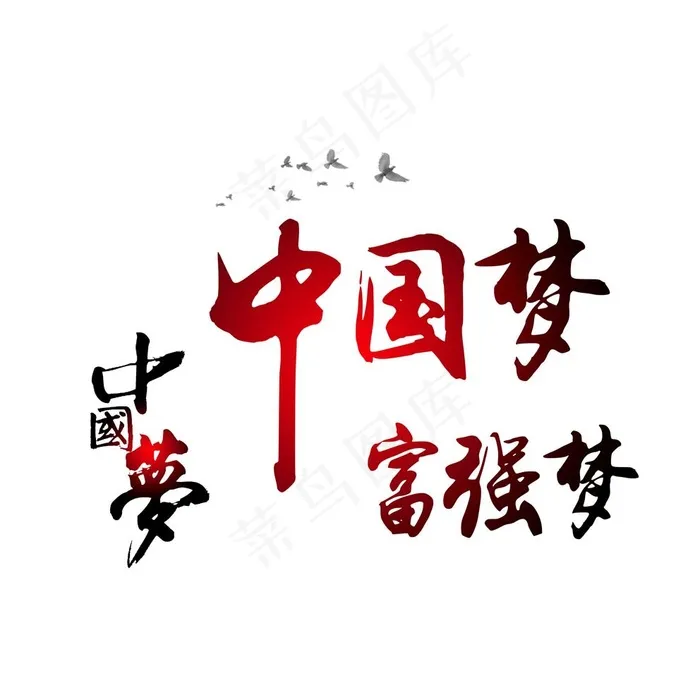 中国梦图片psd模版下载