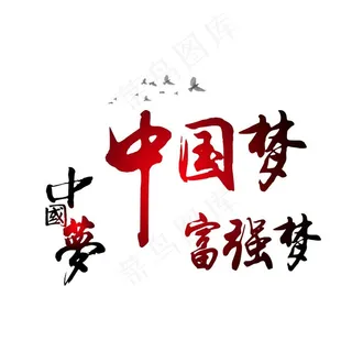 中国梦图片
