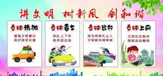 讲文明 树新风图片