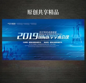 医学会议背景图片