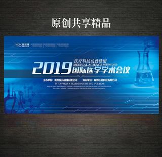 医学会议背景图片