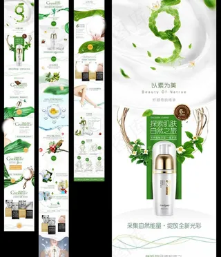 清新化妆品淘宝详情页描述图片