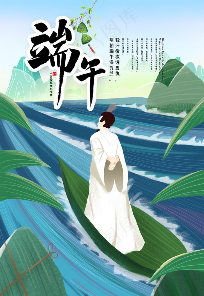 端午图片(3543X5315(DPI:150))psd模版下载
