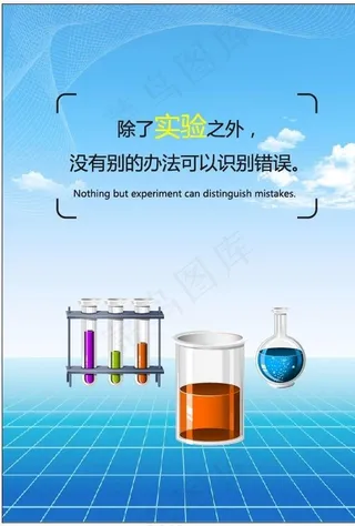 实验室挂图图片